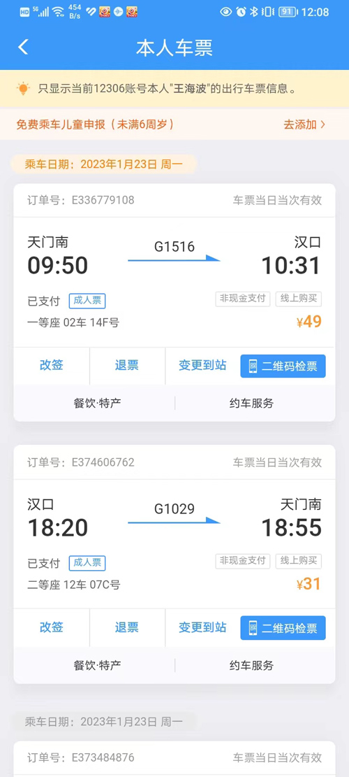 往返火車票。受訪者供圖